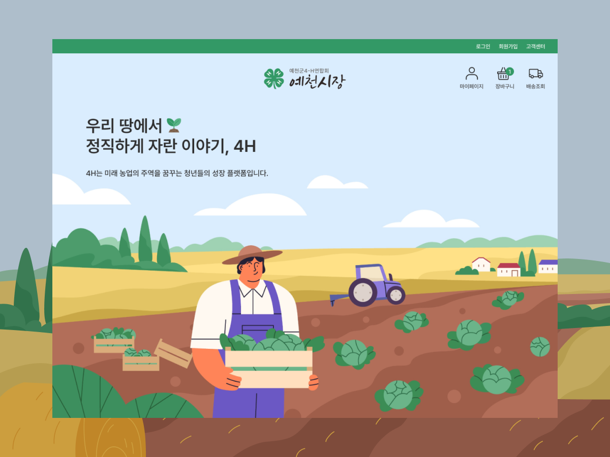 4H 예천장터 이미지