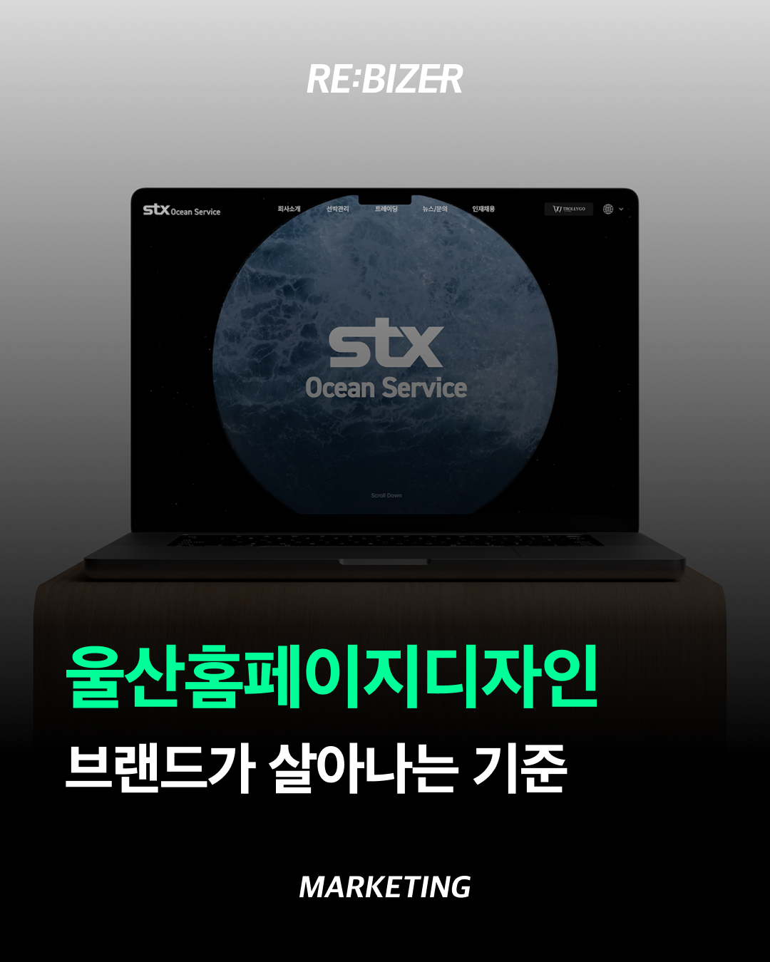 울산홈페이지디자인 브랜드가 살아나는 기준