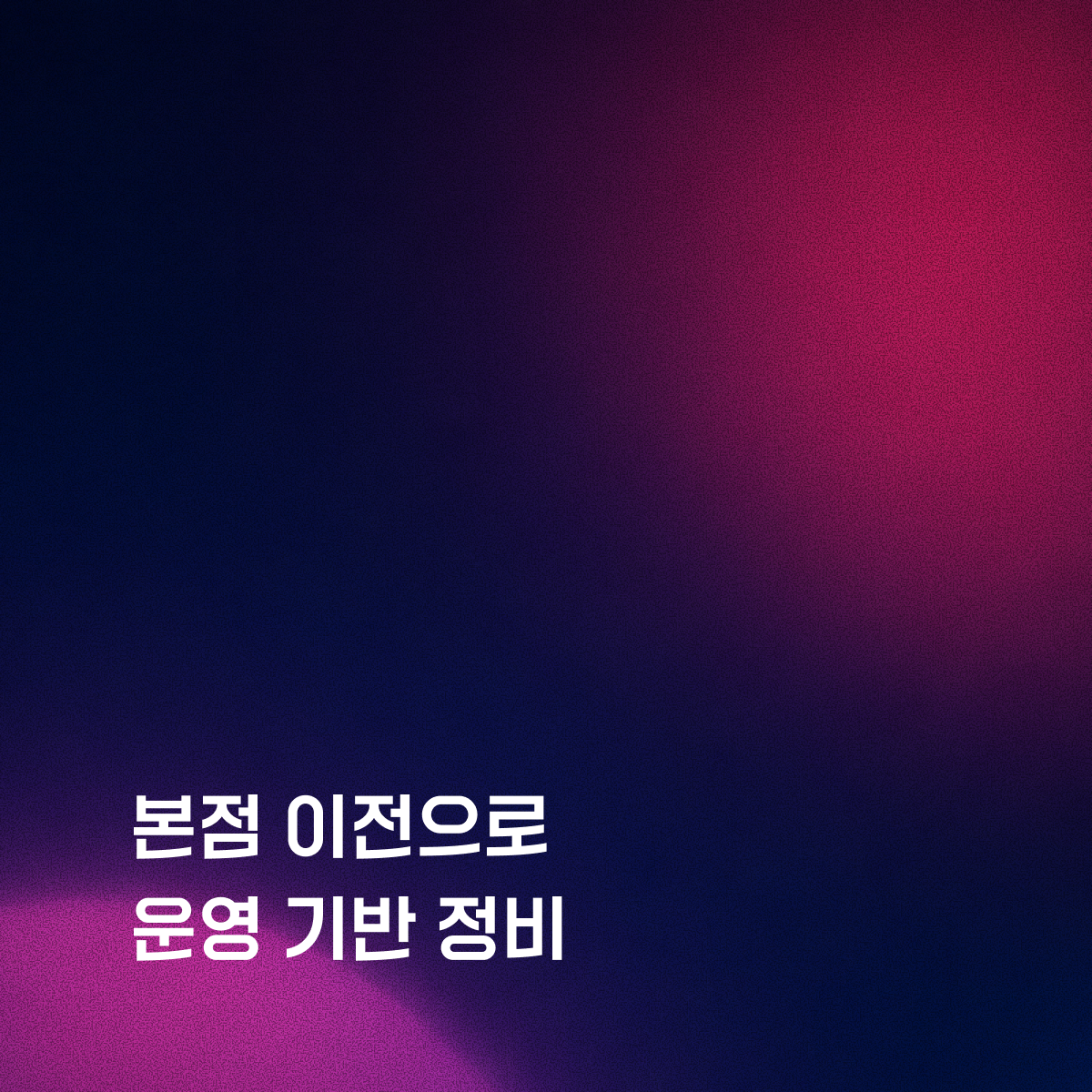 리바이저, 본점 이전을 통해 사업 운영 기반 재정비 섬네일