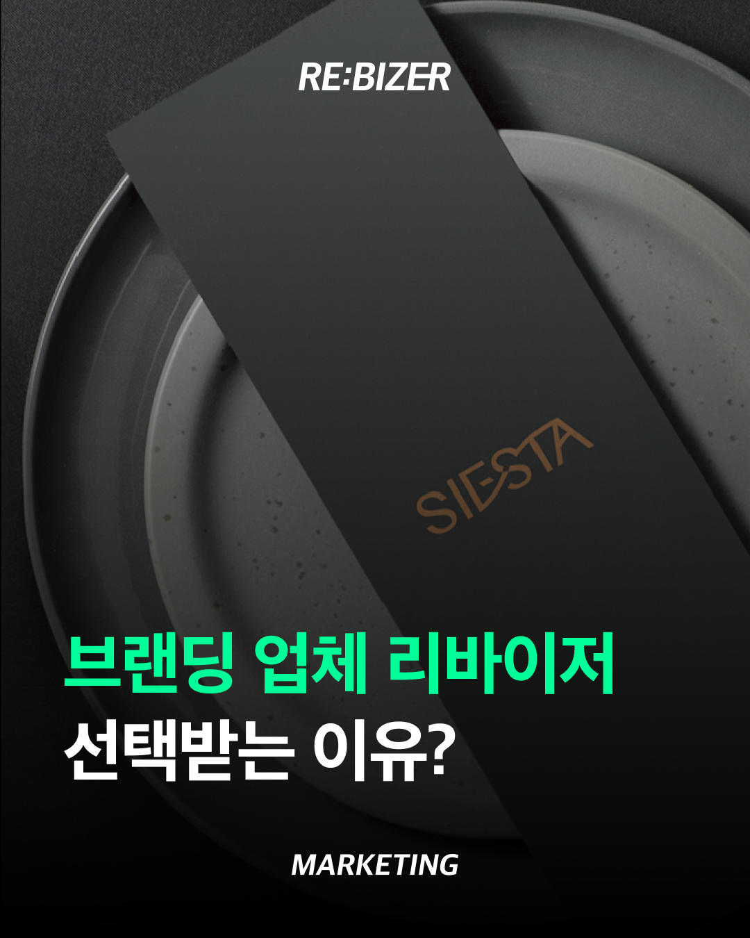 브랜딩 업체 리바이저 선택받는 이유? 섬네일