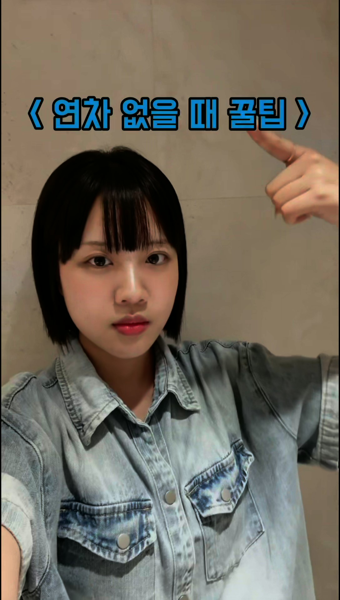 👉연차 없을 때 살아남는 법 섬네일