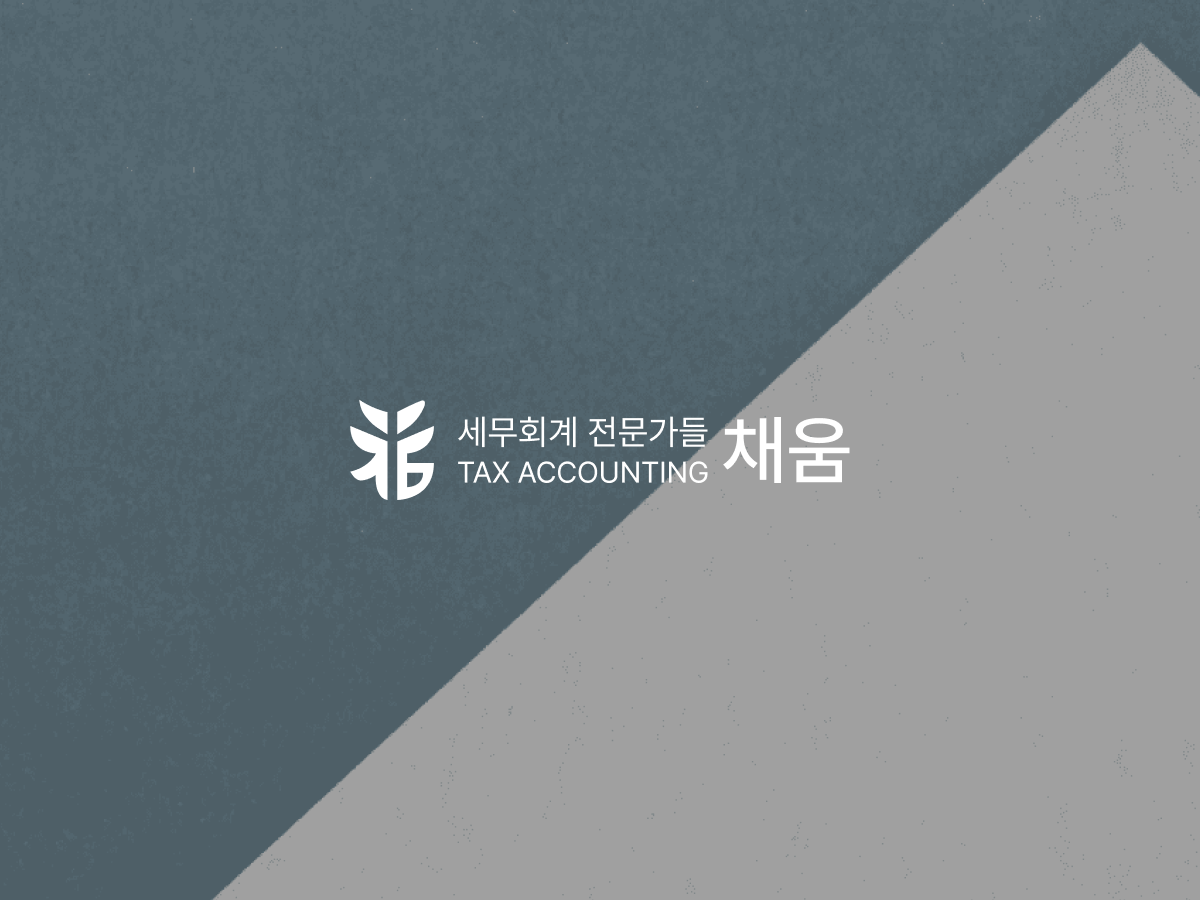 채움택스 이미지