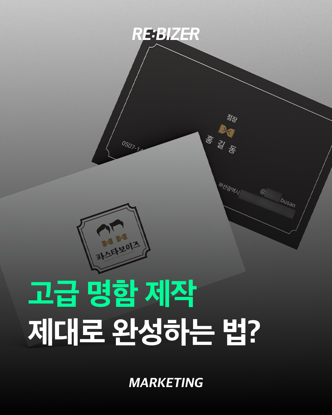 고급 명함 제작 제대로 완성하는 법? 섬네일