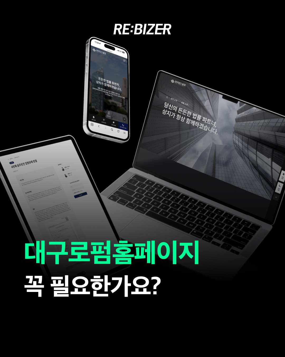 대구로펌홈페이지 꼭 필요한가요? 섬네일