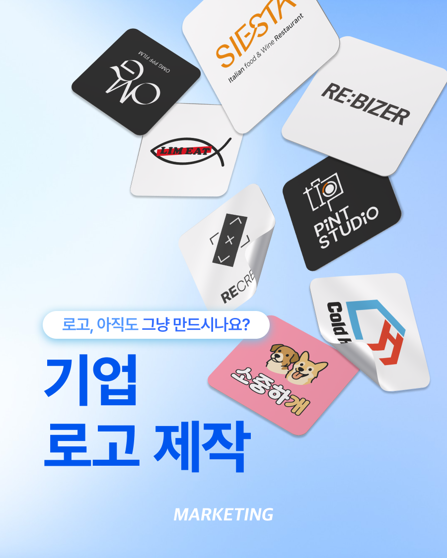 기업로고제작, 브랜드 이미지를 결정하는 중요한 기준입니다 섬네일