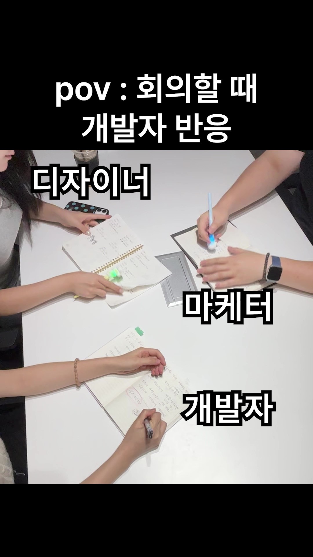 👀 pov: 회의 할때 개발자반응 섬네일