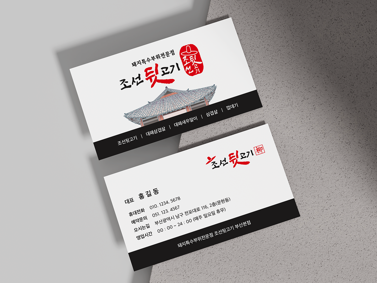 조선뒷고기 이미지