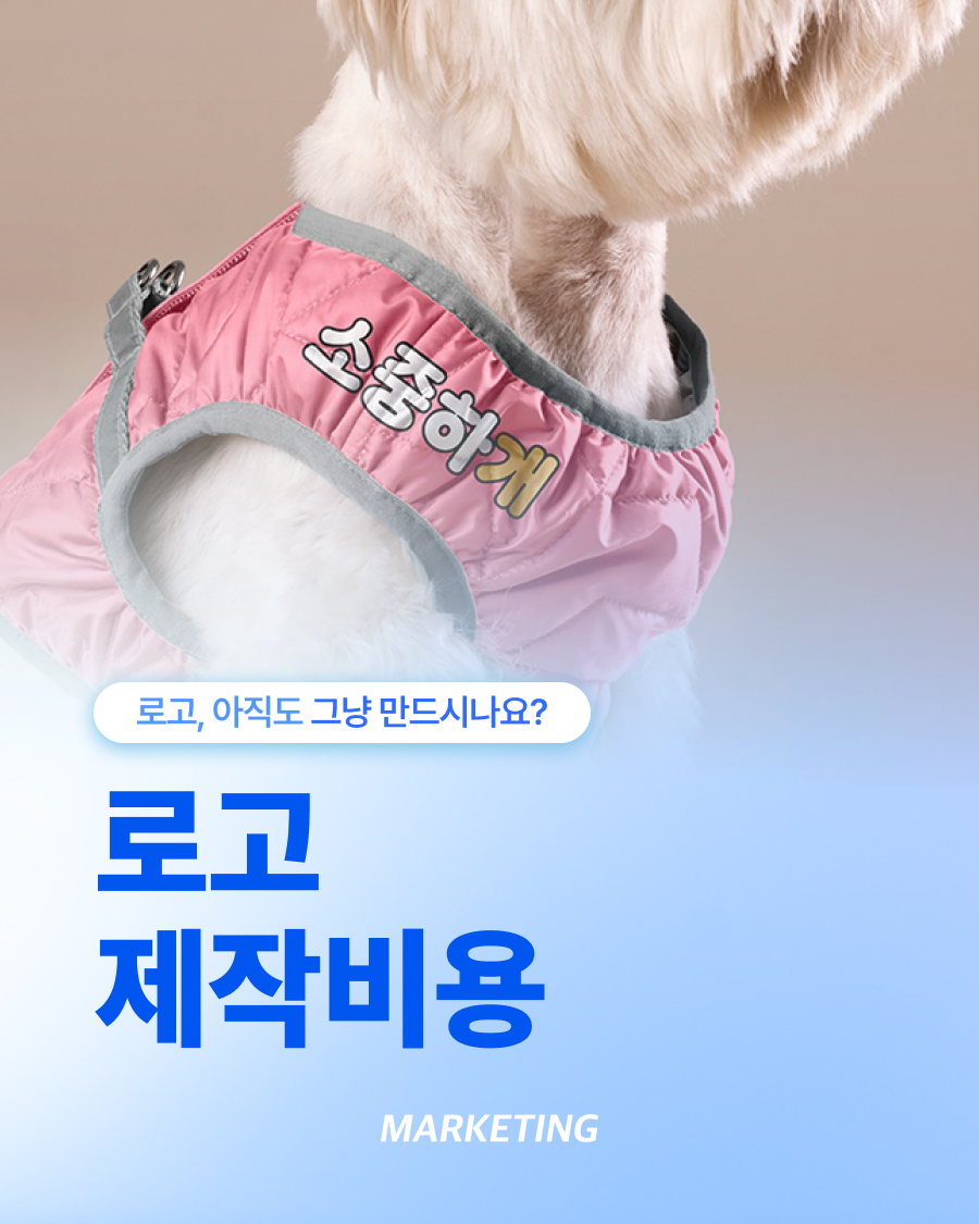 로고제작비용 저렴함 보다 오래 사용할 디자인이 중요합니다 섬네일