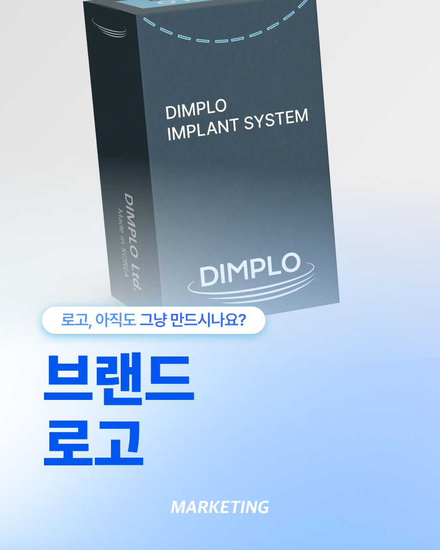 브랜드로고 회사를 기억하게 만드는 가장 작은 시작입니다 섬네일