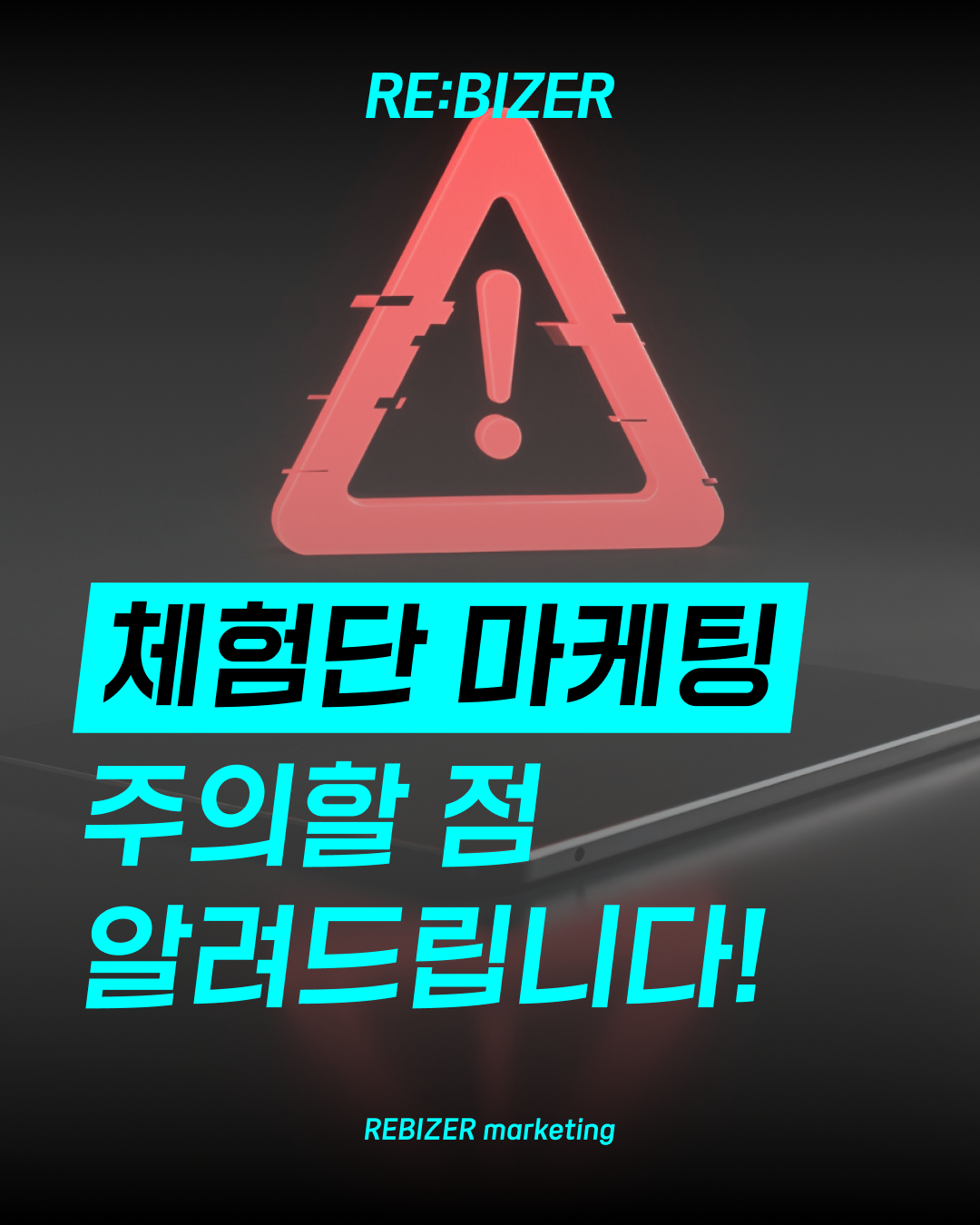 부산 체험단 마케팅 주의할 점 알려드립니다 섬네일