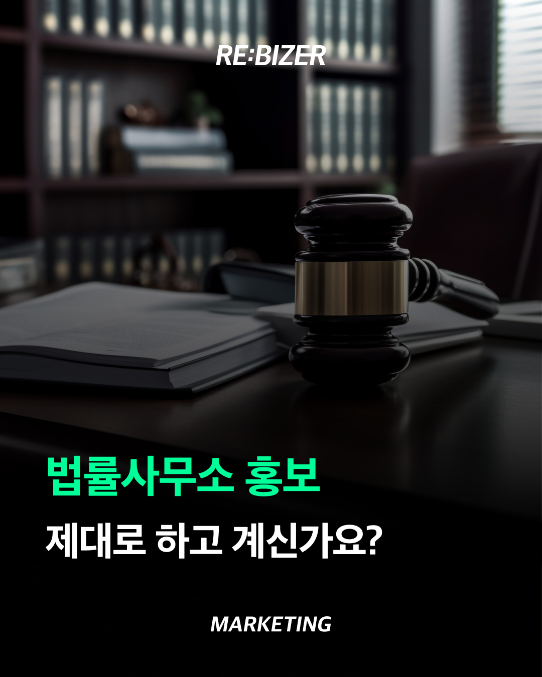 법률사무소 홍보 제대로 하고 계신가요?