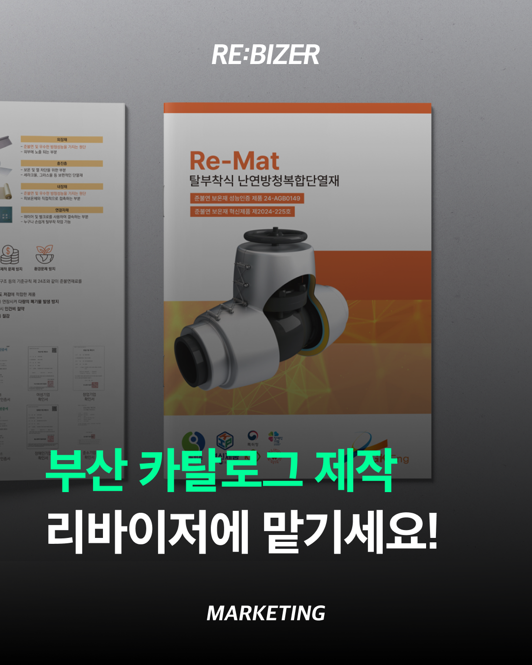 부산 카탈로그 제작 리바이저에 맡기세요! 섬네일