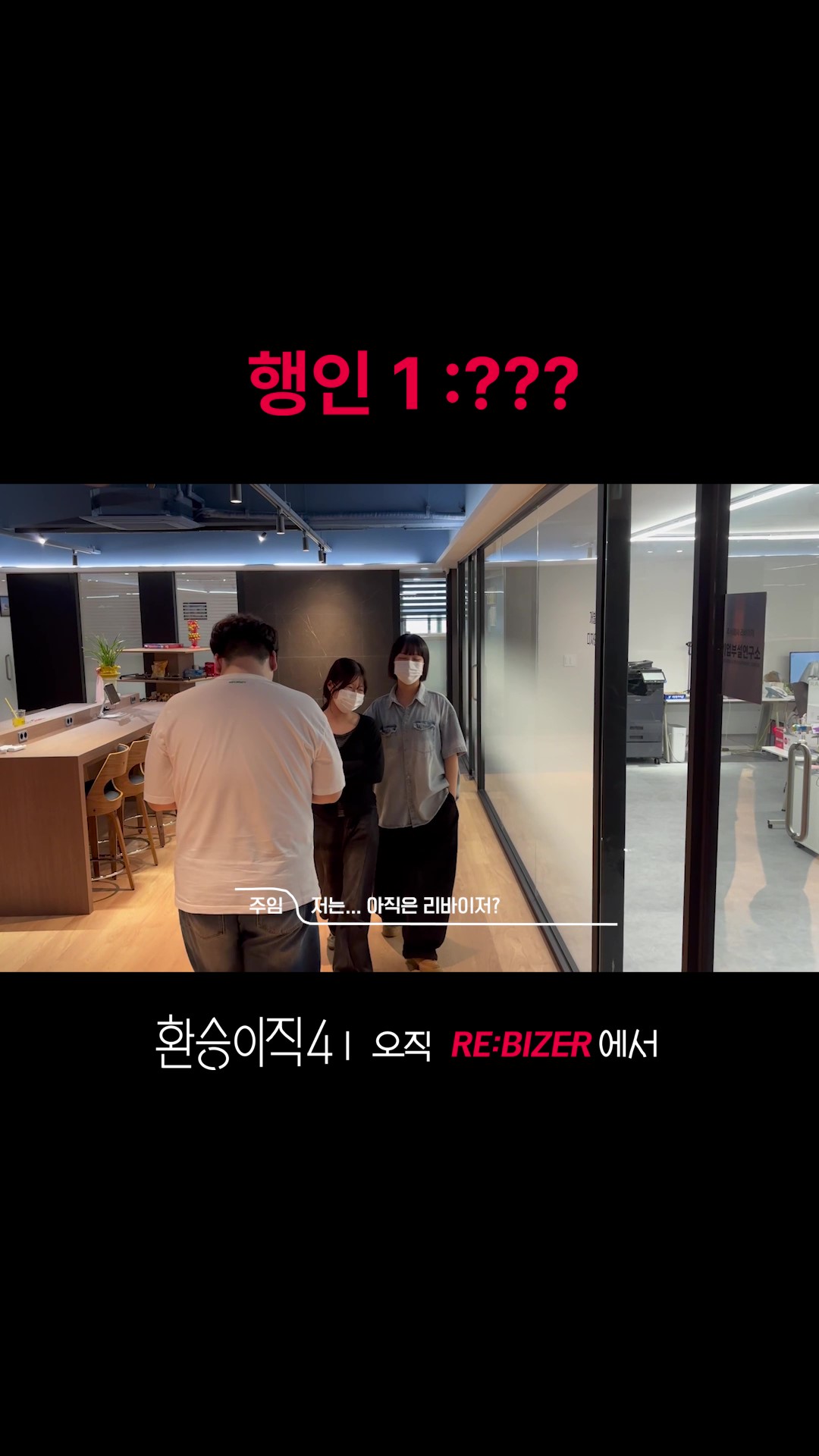 🎬 환승이직4? 섬네일