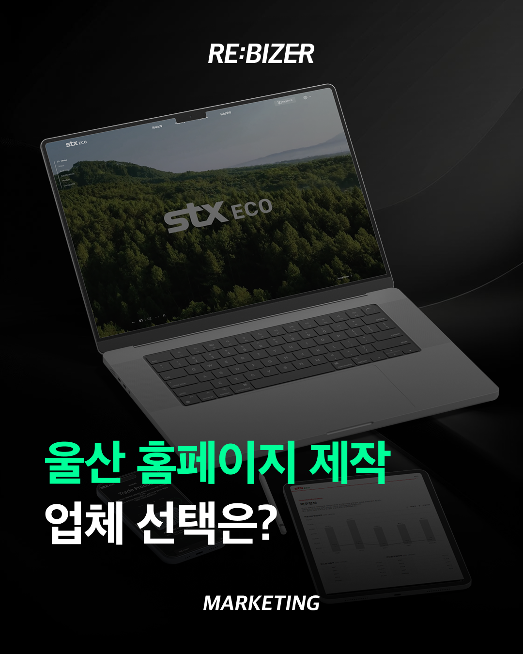 울산 홈페이지 제작 업체 선택은? 섬네일