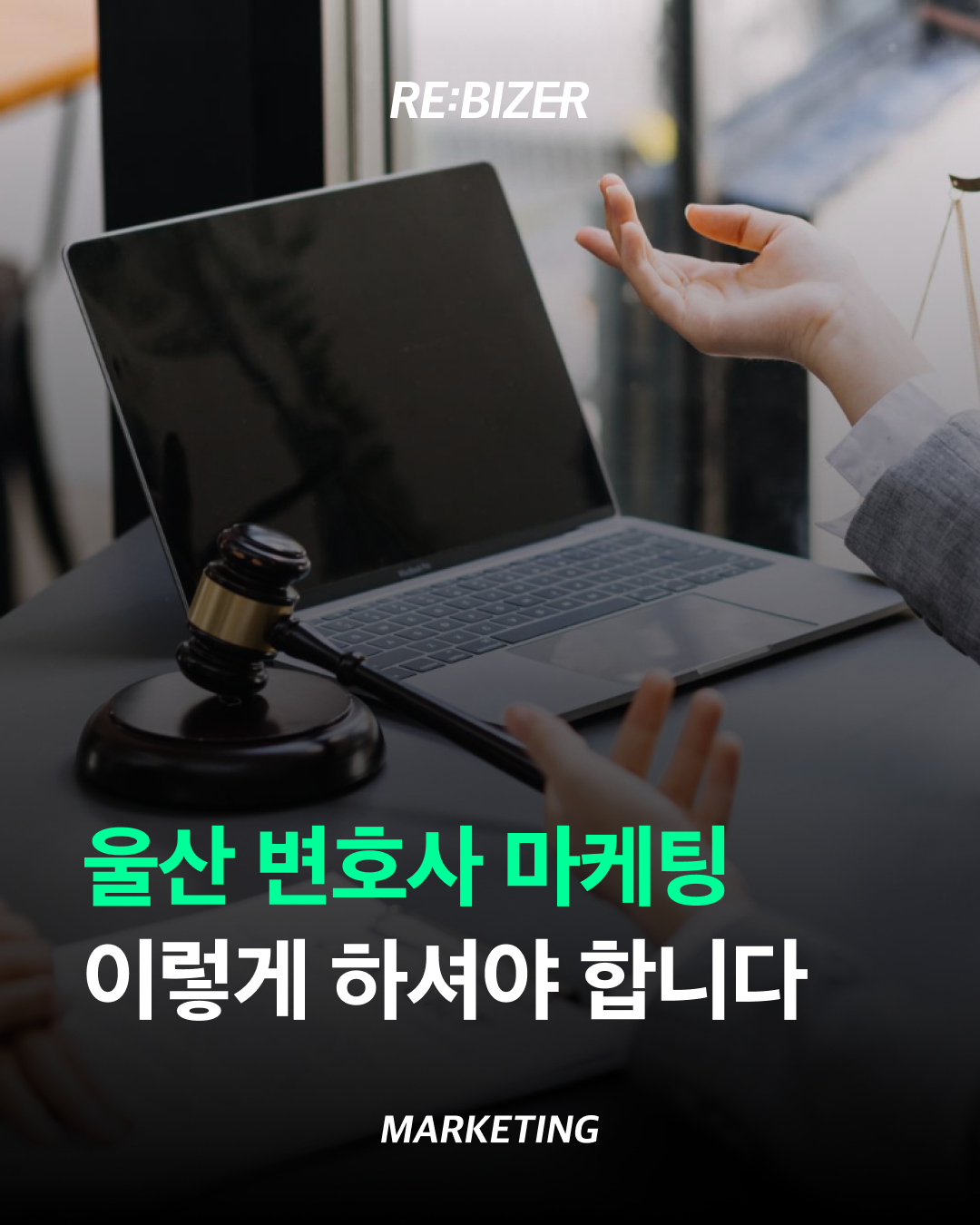 울산변호사마케팅 이렇게 하셔야 합니다 섬네일