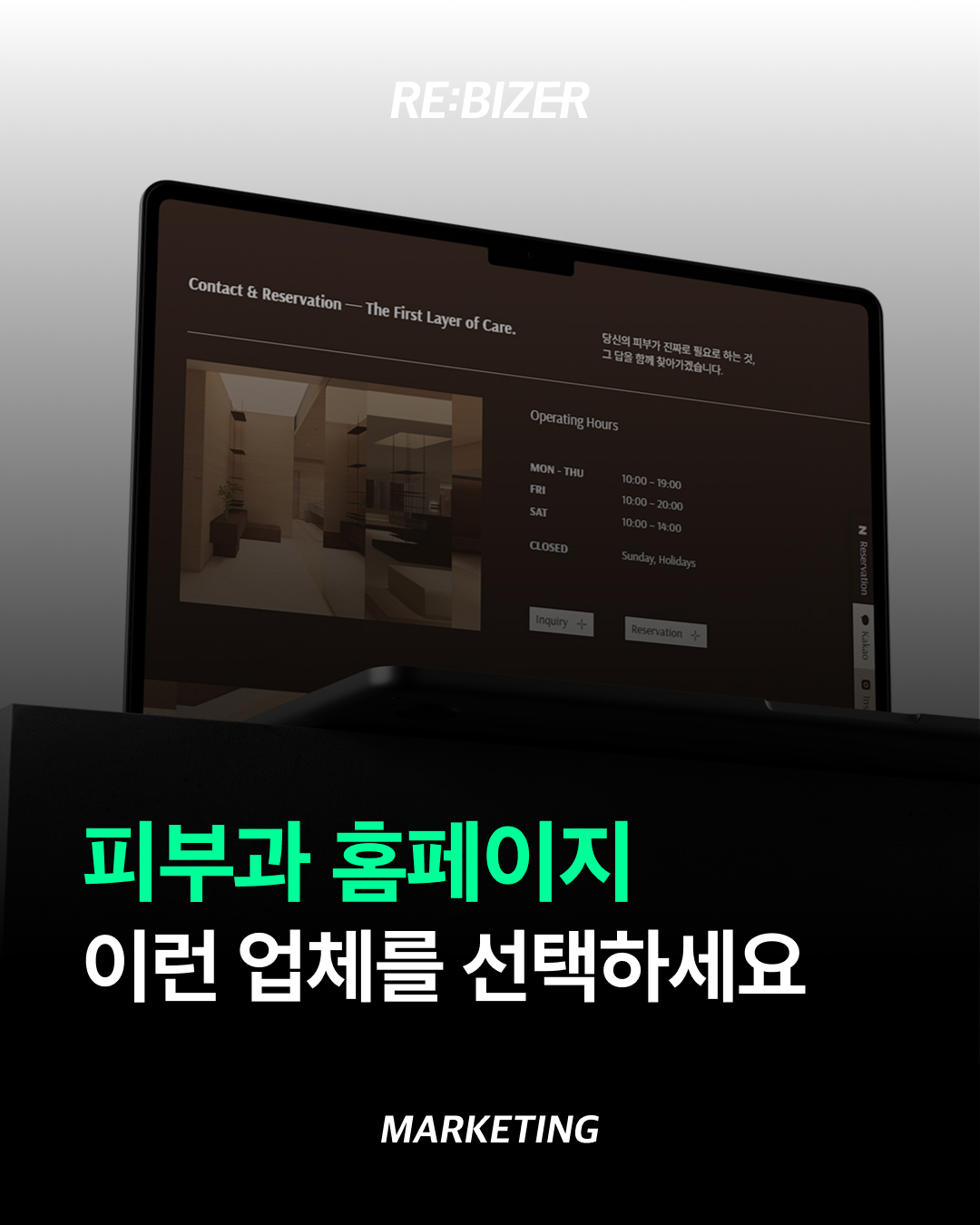 피부과홈페이지 이런 업체를 선택하세요