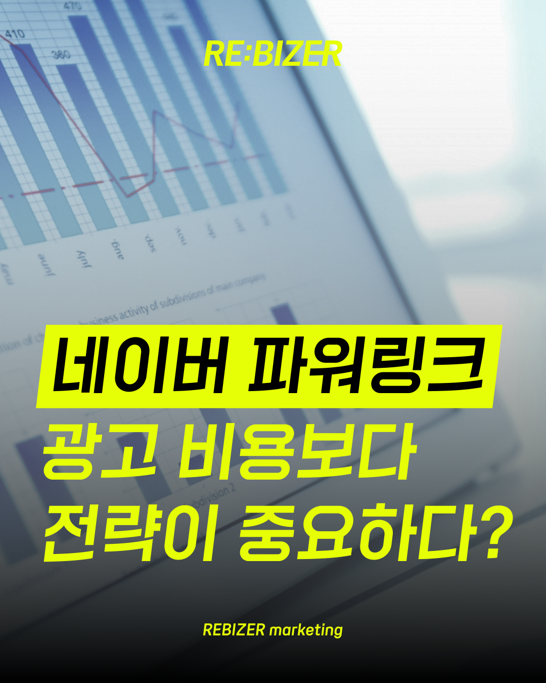 네이버 파워링크 광고 비용보다 전략이 중요합니다. 섬네일