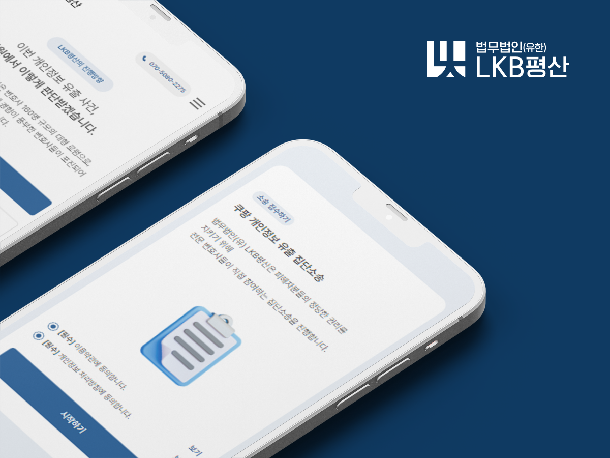 법무법인 LKB평산 집단소송 이미지