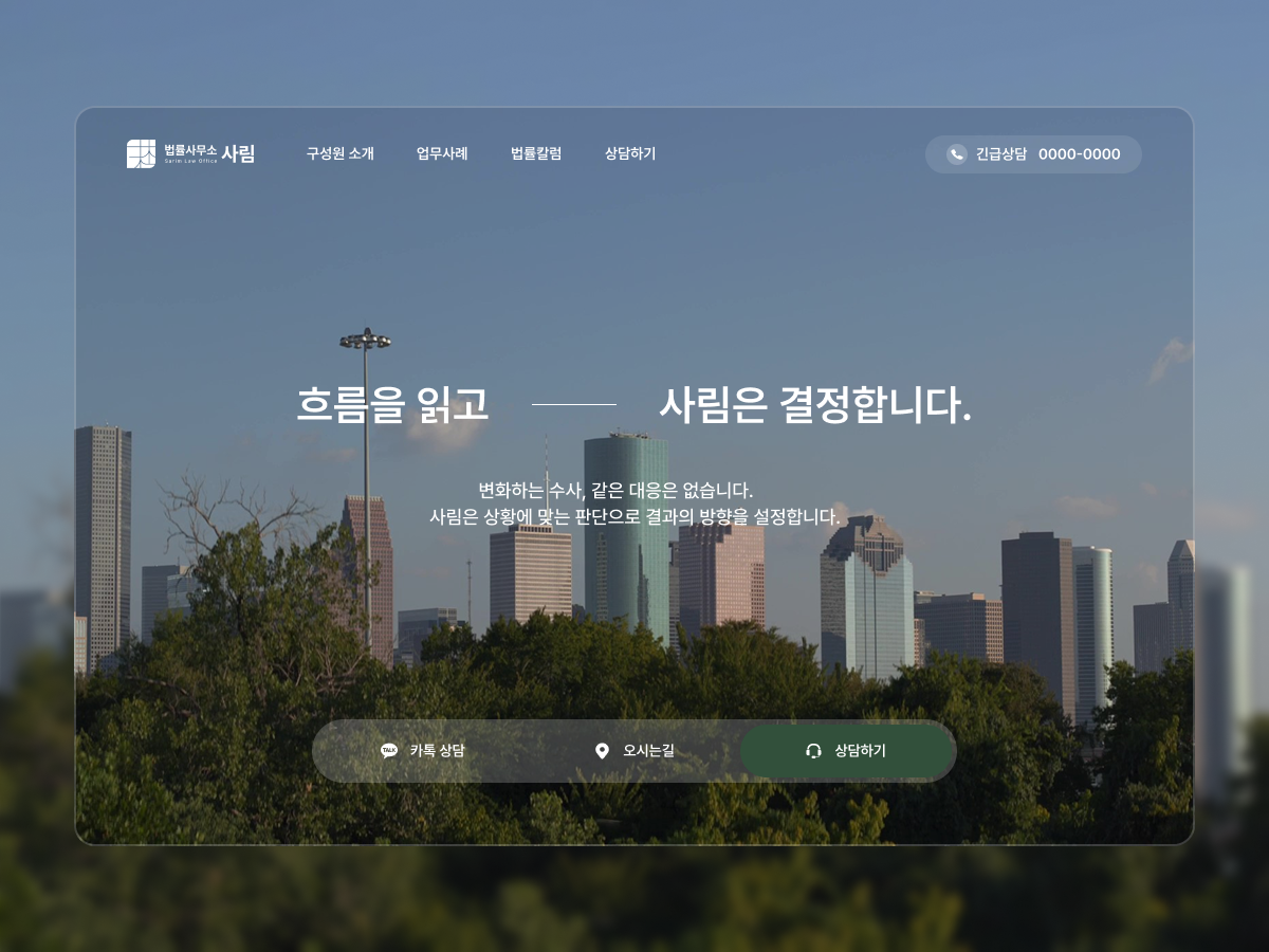 법률사무소 사림 이미지