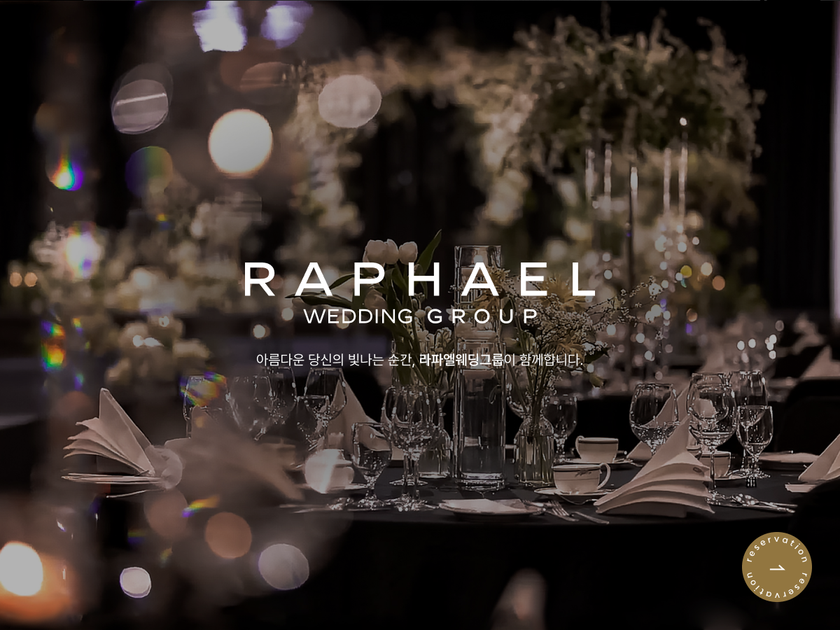 라파엘 웨딩 이미지