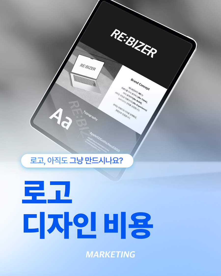 로고디자인비용 가격보다 중요한 것은 '이것' 입니다. 섬네일