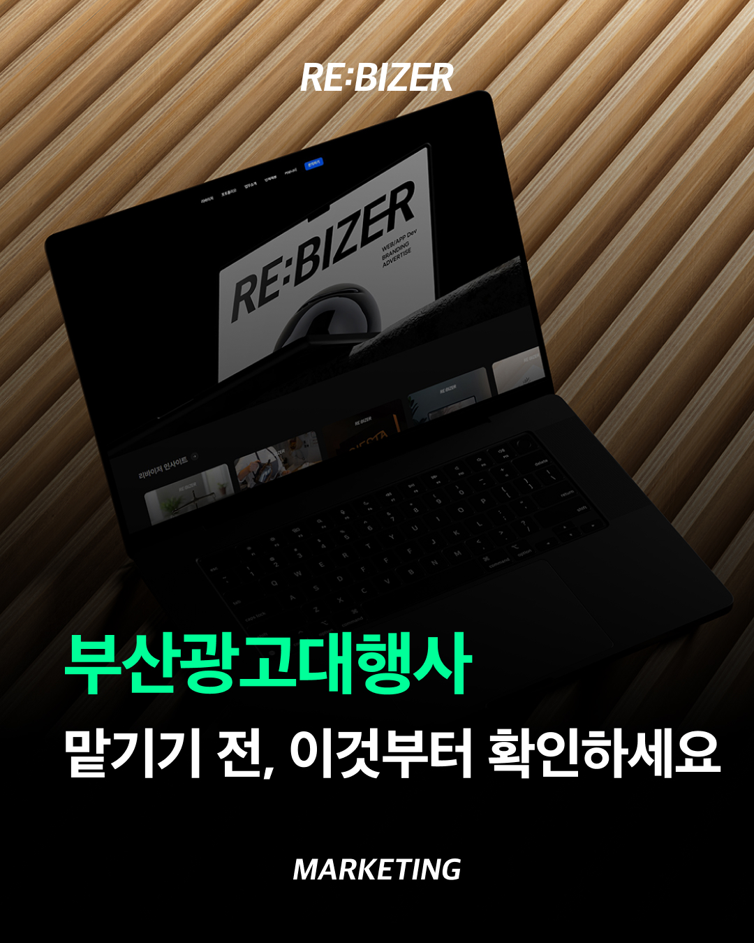 부산광고대행사 맡기기 전, 이것부터 확인하세요