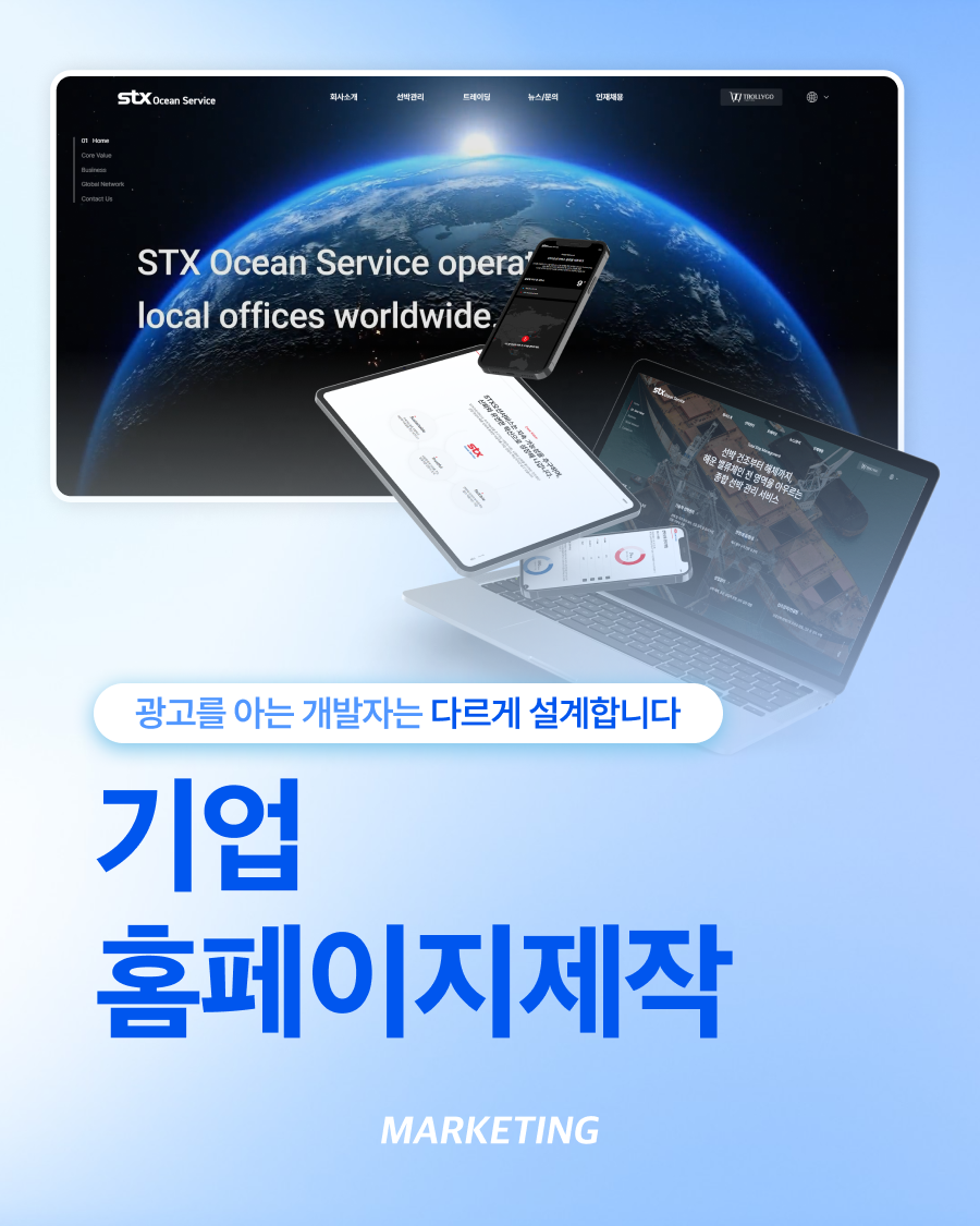기업용홈페이지제작 고객만 보는 홈페이지가 아닙니다 섬네일