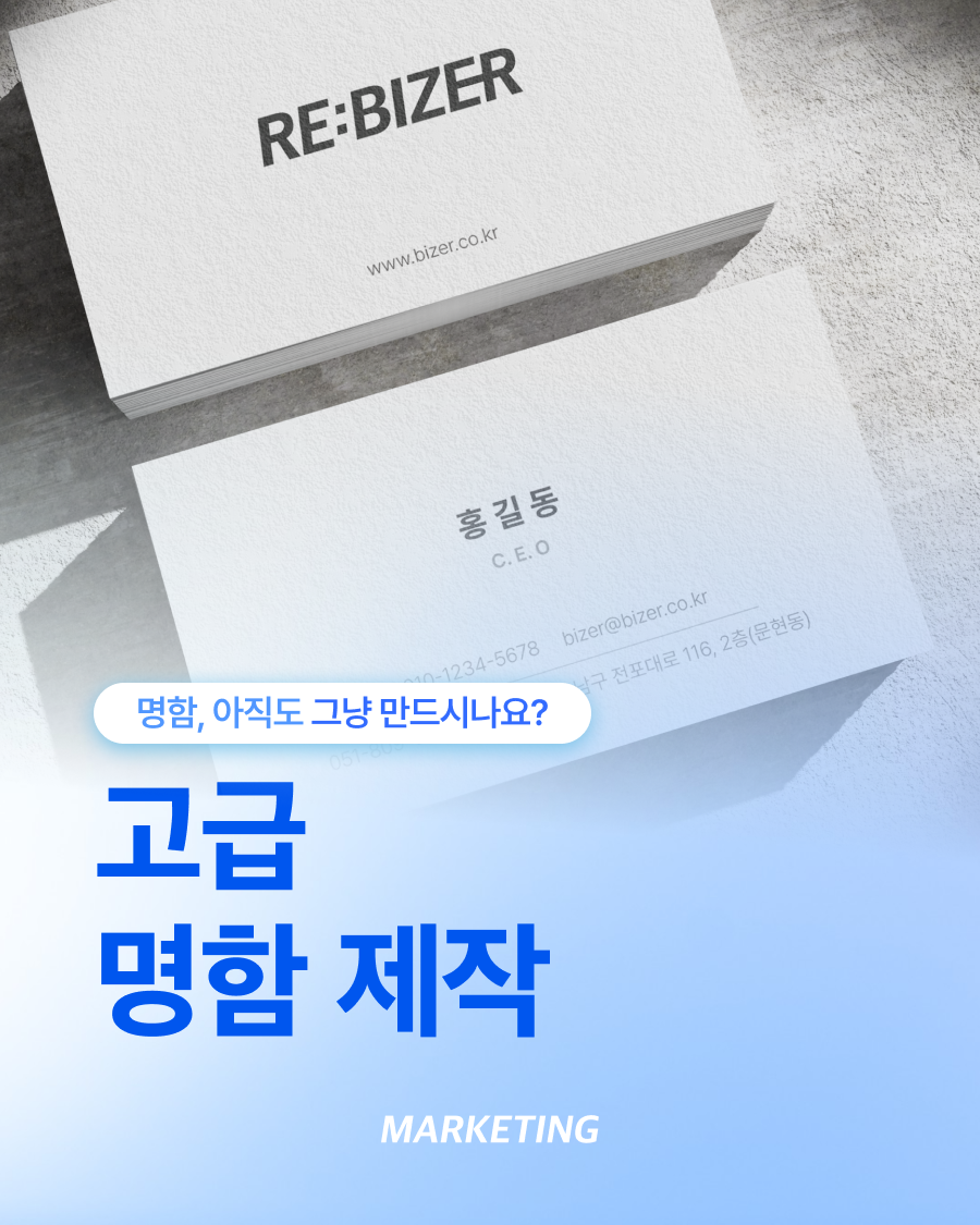 고급명함제작 명함은 연락처가 아니라 첫인상을 전달합니다 섬네일