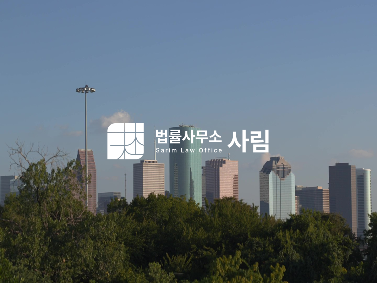 법률사무소 사림