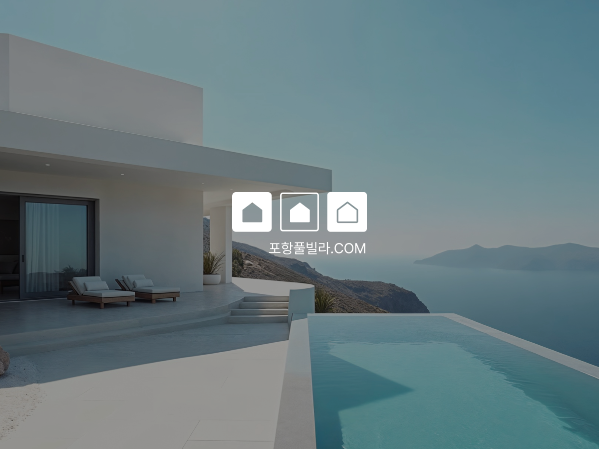 포항풀빌라 이미지