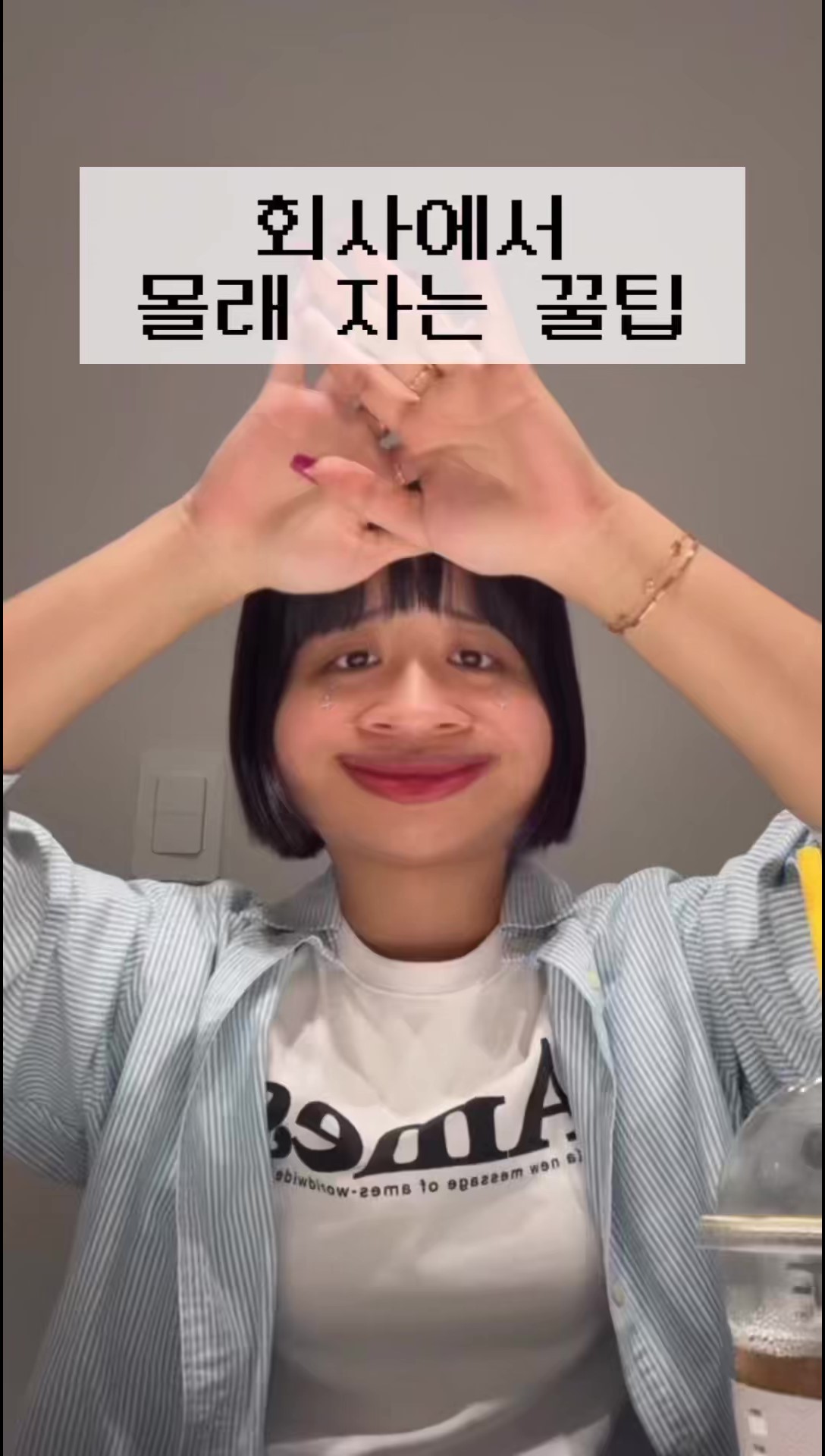 😴회사에서 몰래 자는 3단 꿀팁 섬네일