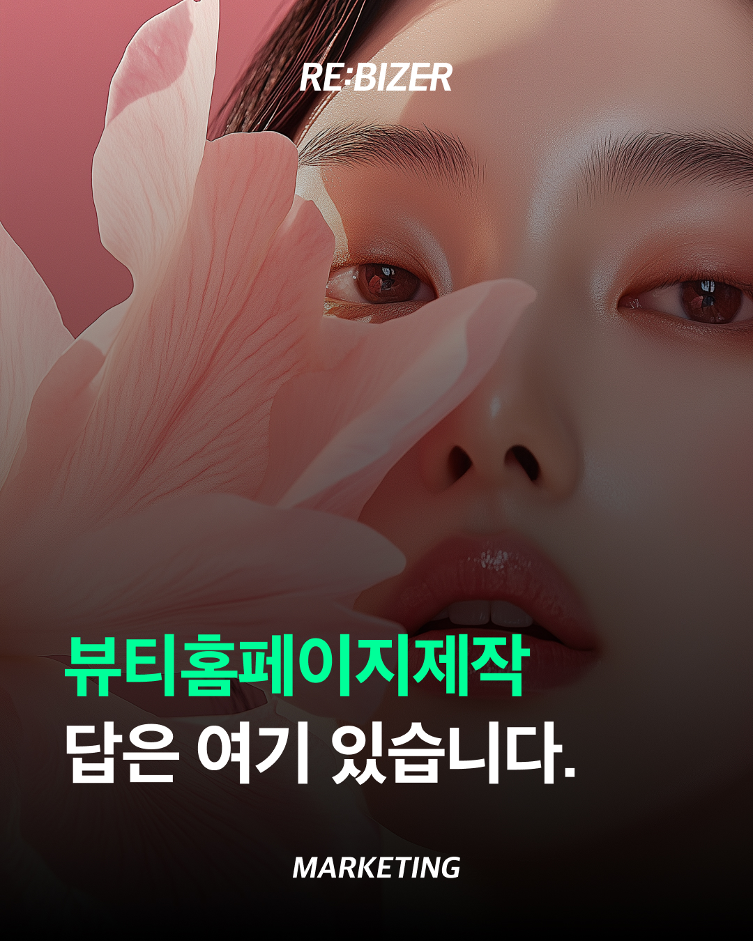 뷰티홈페이지제작 답은 여기 있습니다. 섬네일