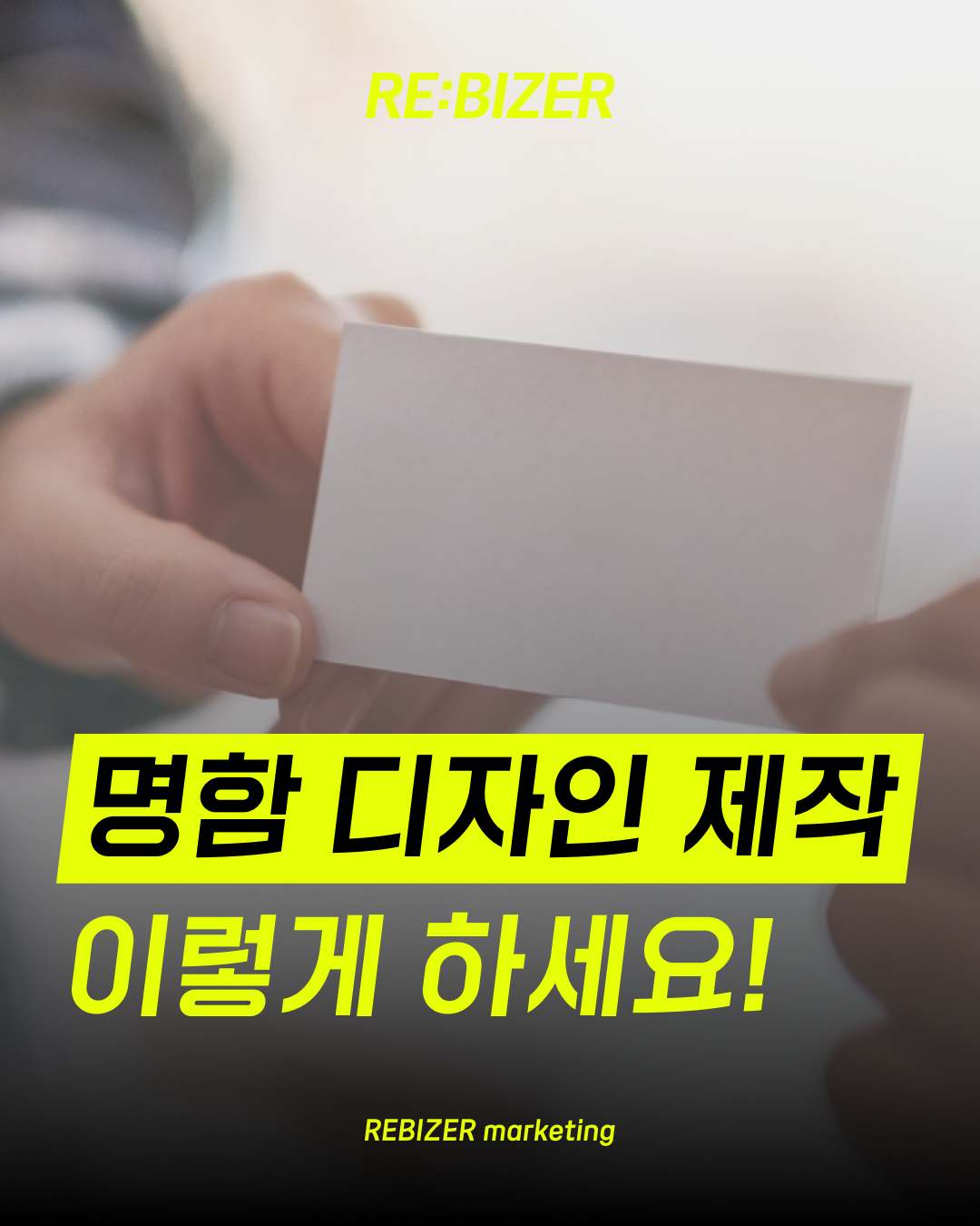 명함 디자인 제작 이렇게 하세요! 섬네일