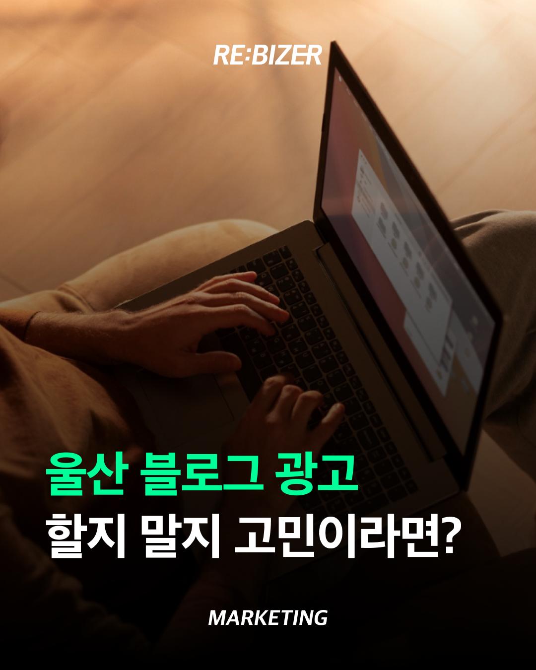 울산 블로그 광고 할지 말지 고민이라면? 섬네일